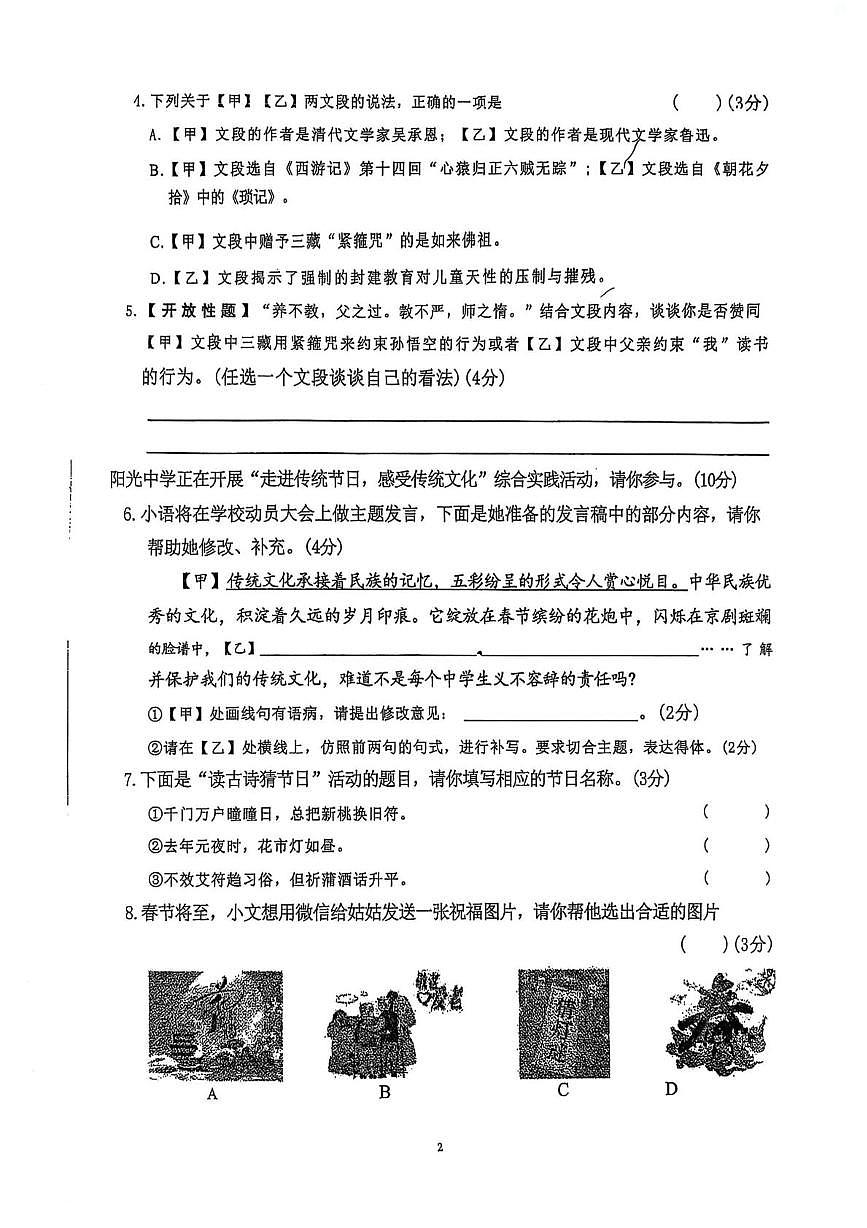广东省惠州市合生实验学校2025-2026学年七年级上学期12月月考语文试题第2页