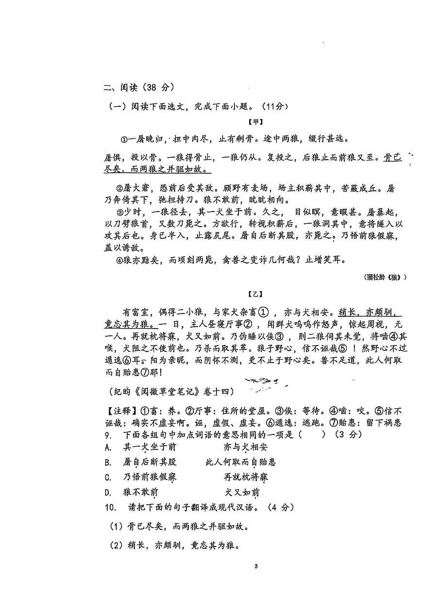 广东省惠州市合生实验学校2025-2026学年七年级上学期12月月考语文试题第3页