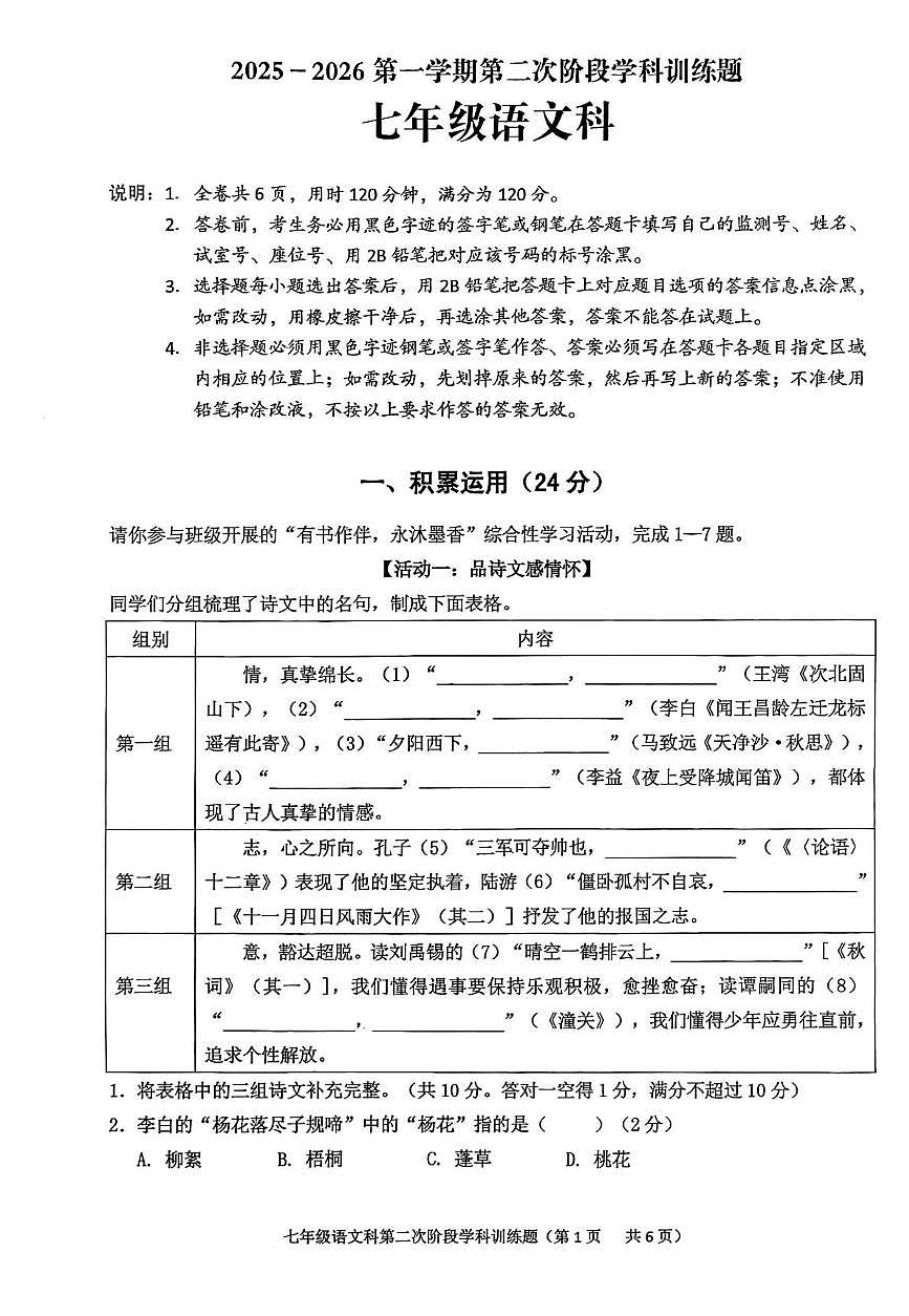 广东省揭阳市普宁市赤岗中学2025-2026学年七年级上学期12月月考语文试题第1页