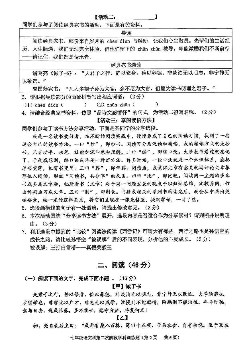 广东省揭阳市普宁市赤岗中学2025-2026学年七年级上学期12月月考语文试题第2页