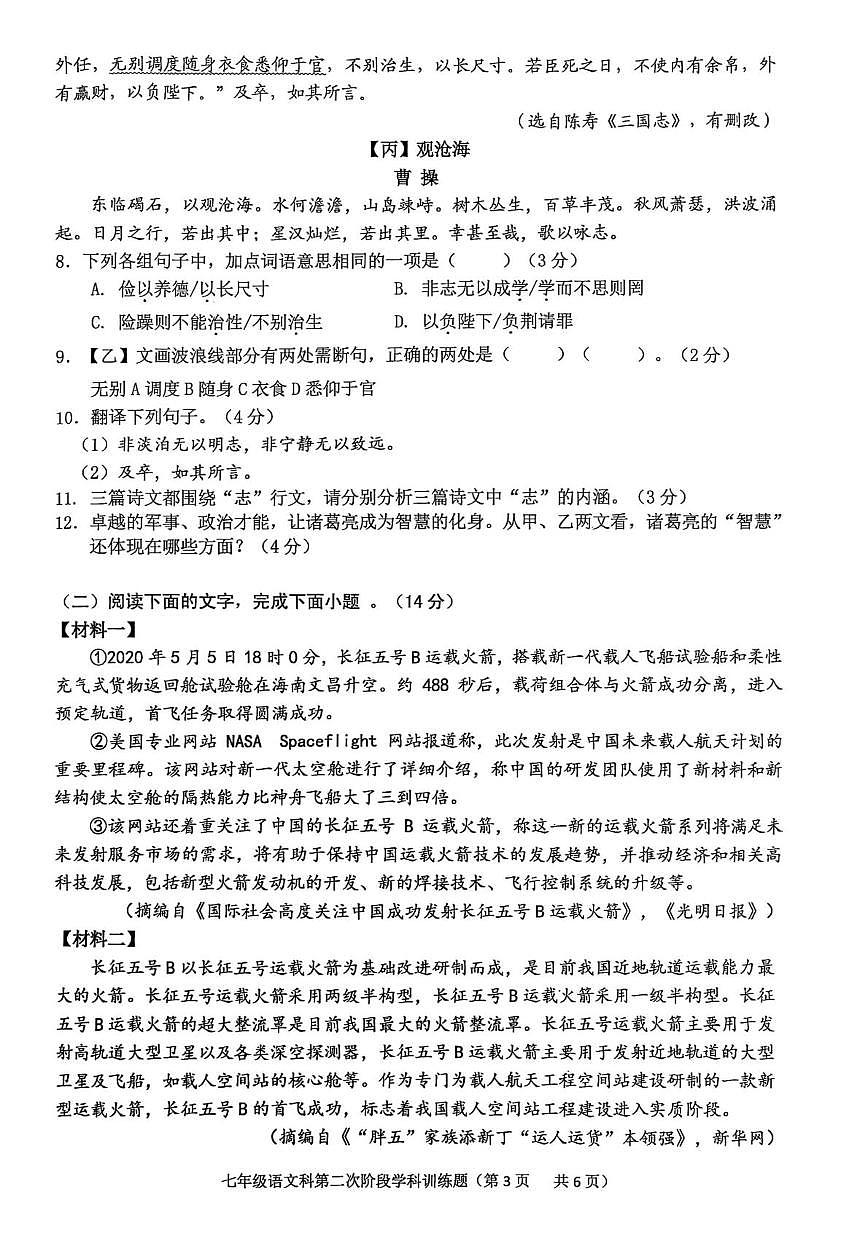 广东省揭阳市普宁市赤岗中学2025-2026学年七年级上学期12月月考语文试题第3页