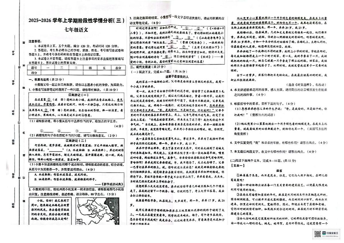 河南省许昌市育才中学2025-2026学年七年级上学期第三次月考检测语文试卷第1页
