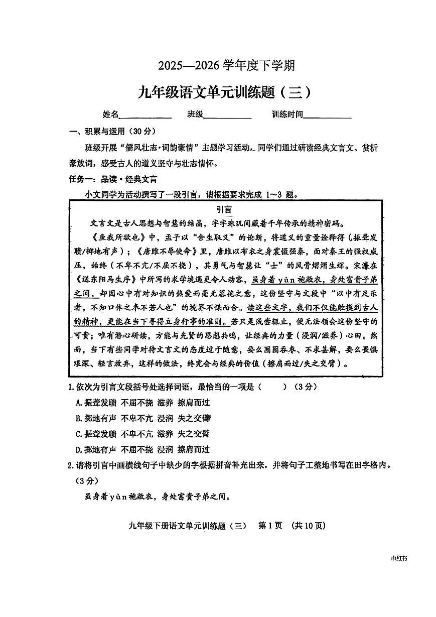 河北省名校考试联盟2025-2026学年九年级上学期12月阶段性检测语文试题第1页