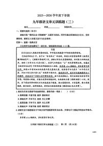 河北省名校考试联盟2025-2026学年九年级上学期12月阶段性检测语文试题
