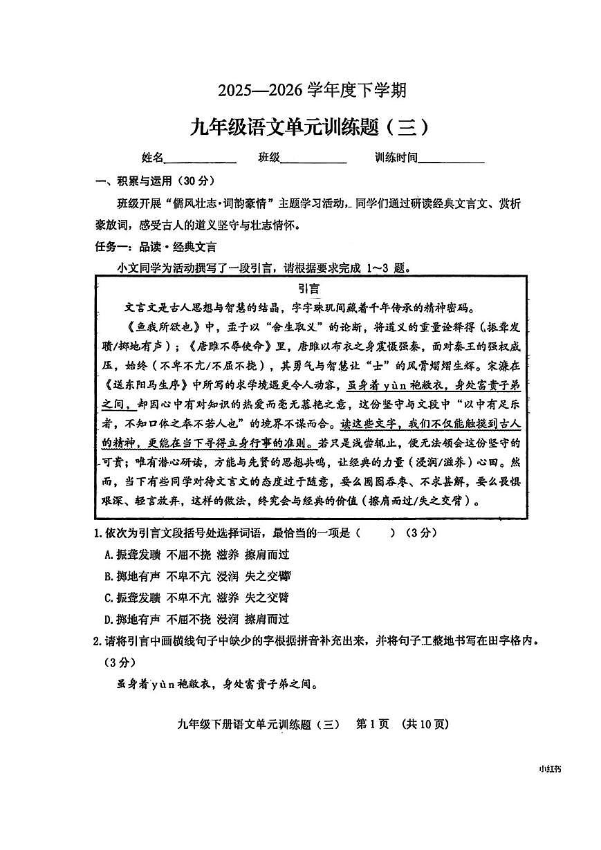 河北省名校考试联盟2025-2026学年九年级上学期12月阶段性检测语文试题第1页