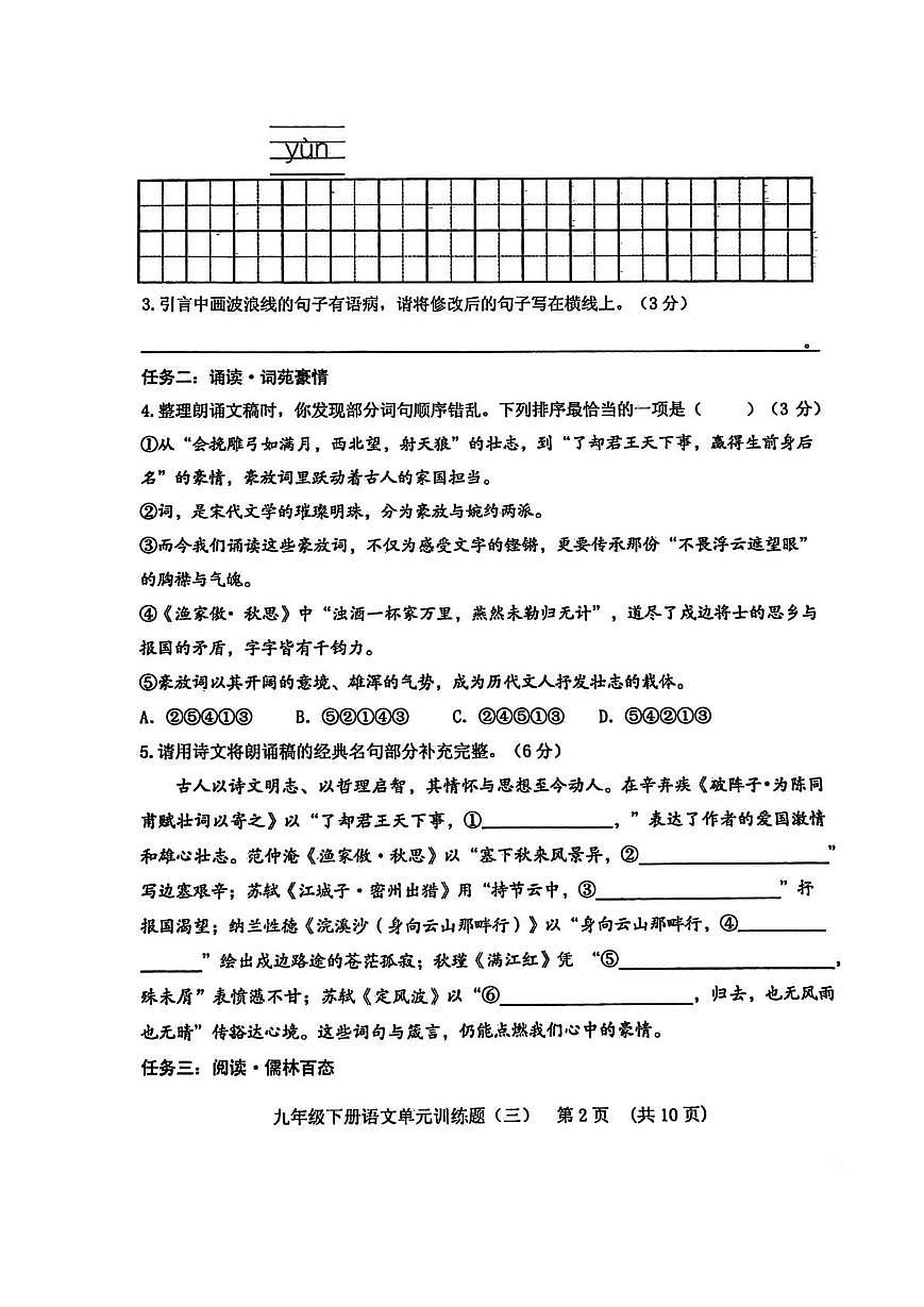 河北省名校考试联盟2025-2026学年九年级上学期12月阶段性检测语文试题第2页