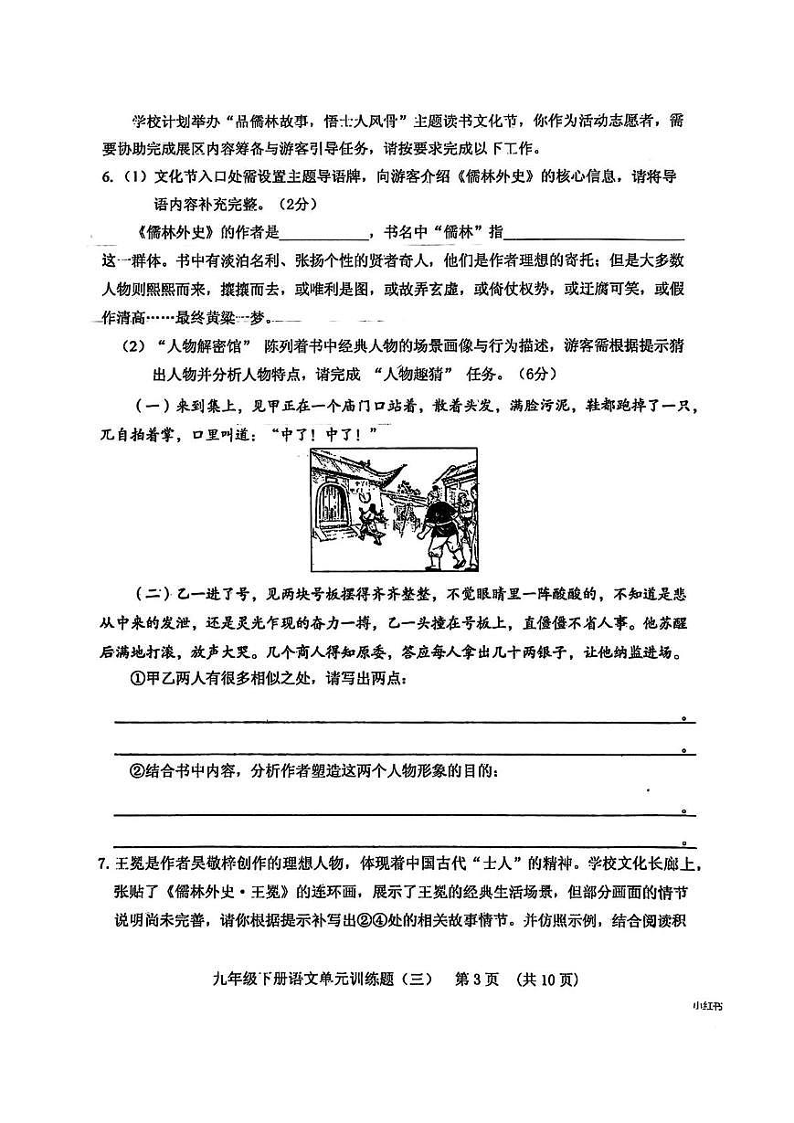 河北省名校考试联盟2025-2026学年九年级上学期12月阶段性检测语文试题第3页
