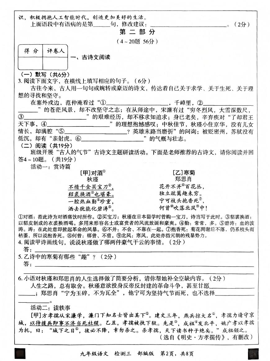 河北省石家庄市赵县兴华学校2025-2026学年九年级上学期12月月考语文试题第2页