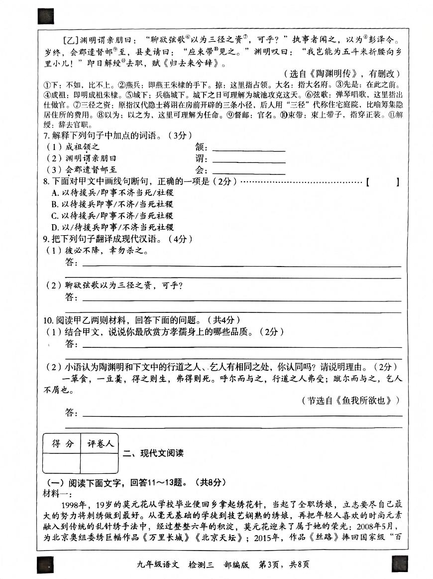 河北省石家庄市赵县兴华学校2025-2026学年九年级上学期12月月考语文试题第3页