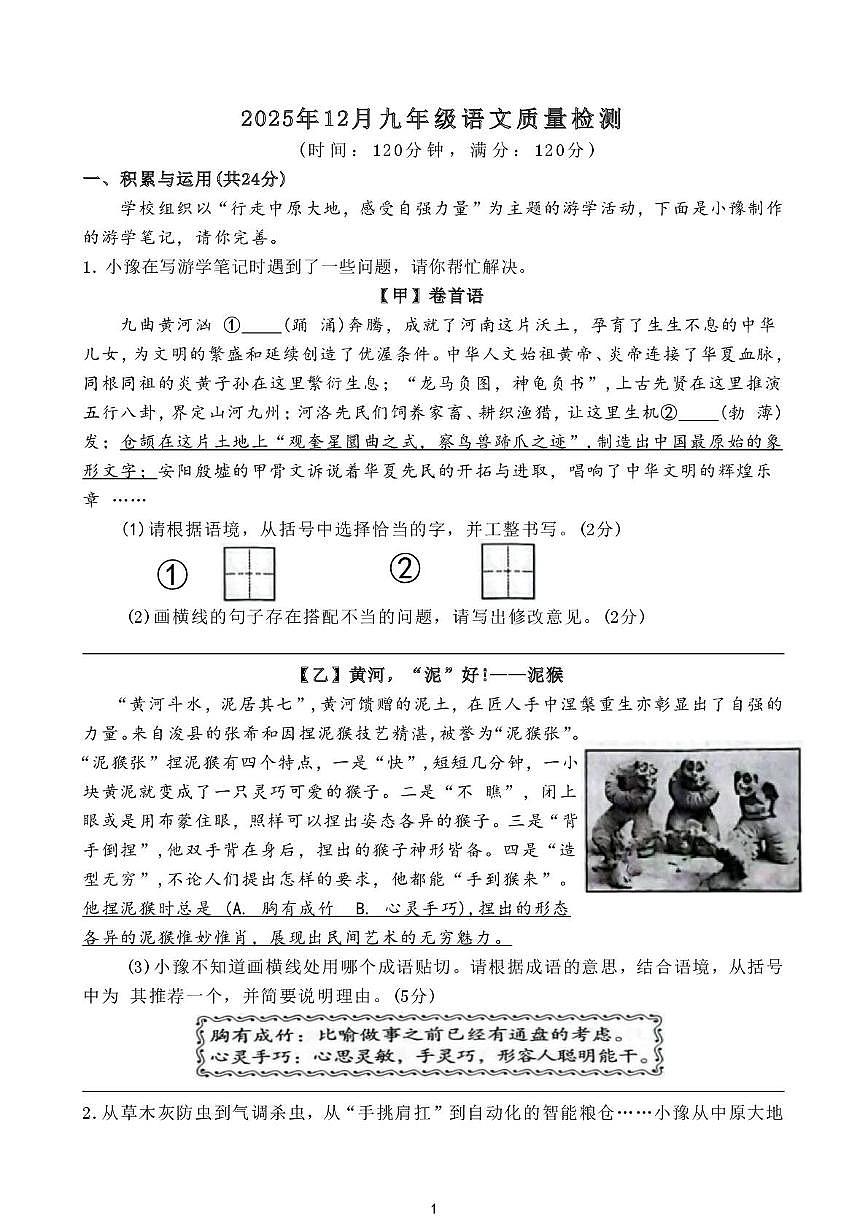 河南省安阳市第三十三中学2026-2026学年九年级上学期第三次月考语文试卷第1页