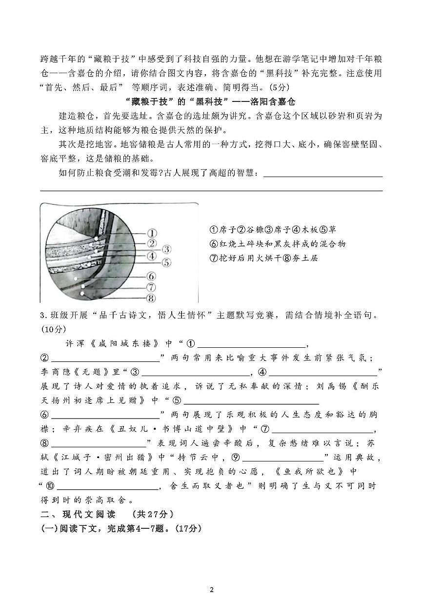 河南省安阳市第三十三中学2026-2026学年九年级上学期第三次月考语文试卷第2页