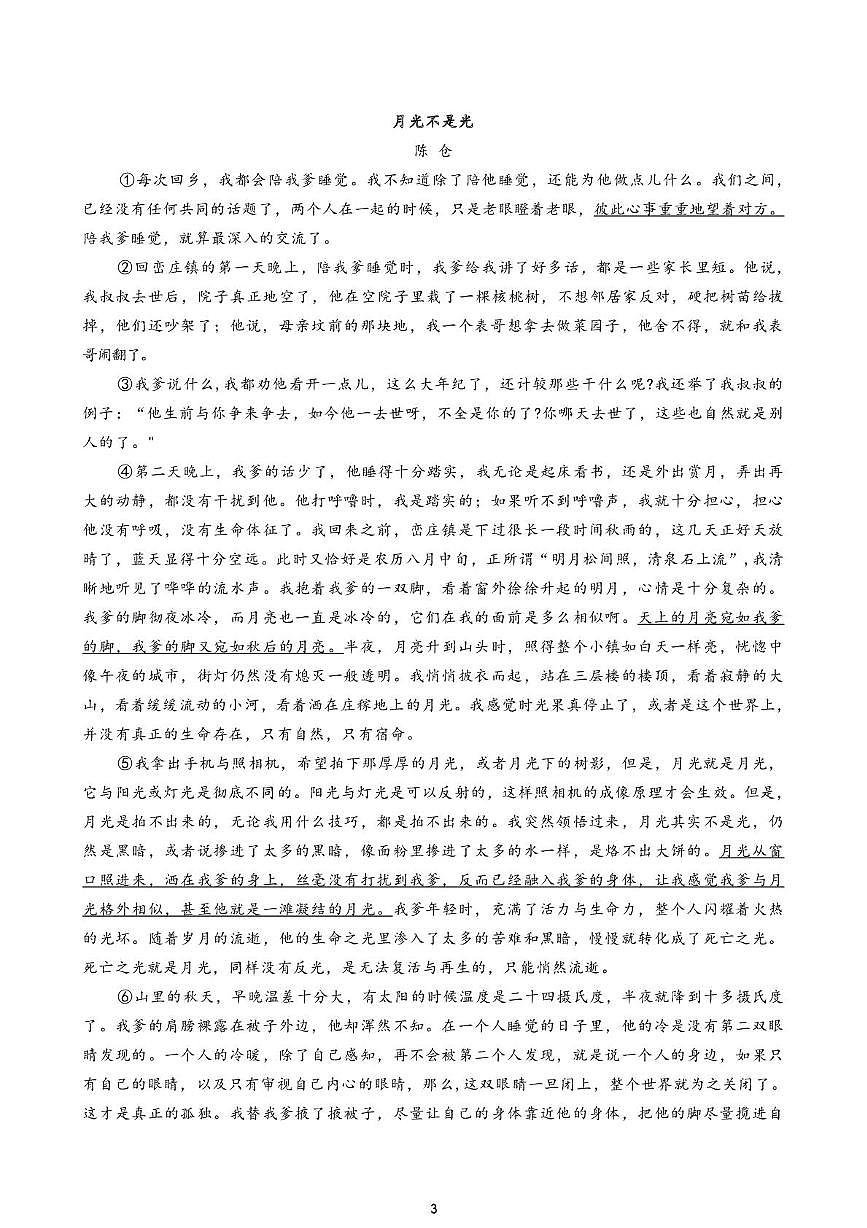 河南省安阳市第三十三中学2026-2026学年九年级上学期第三次月考语文试卷第3页