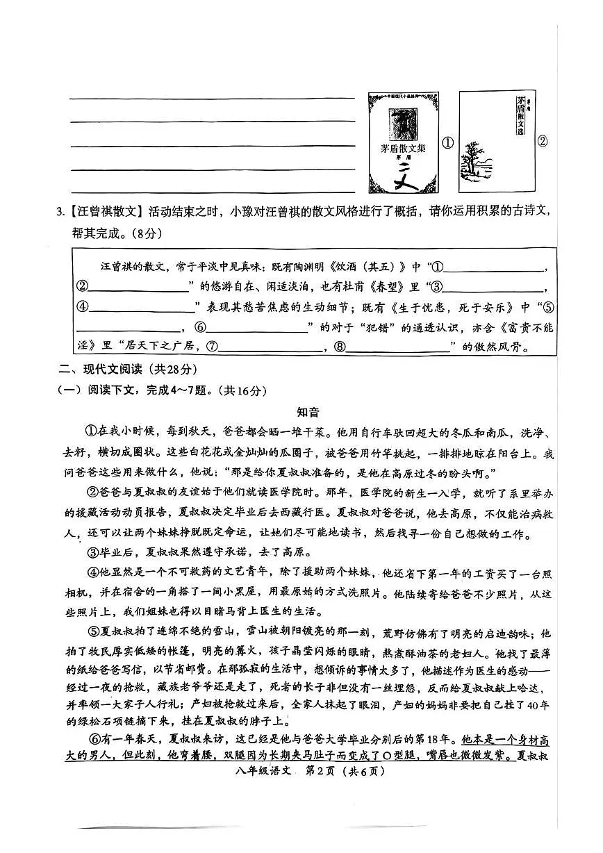 河南省周口市郸城县2025-2026学年八年级上学期12月月考语文试题第2页