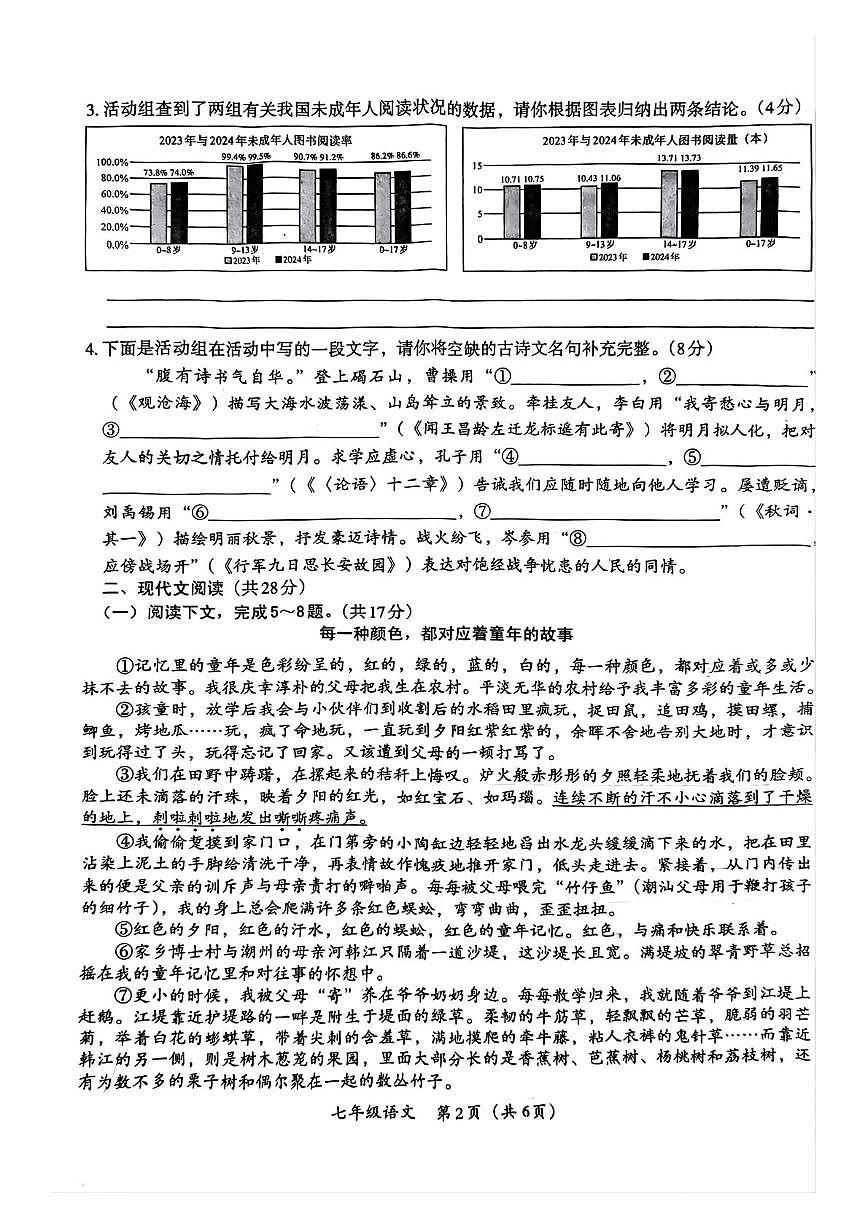 河南省周口市郸城县2025-2026学年七年级上学期12月月考语文试题第2页