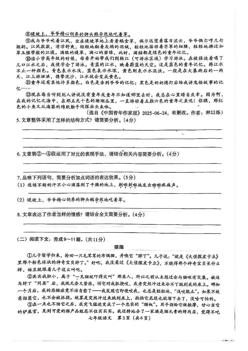 河南省周口市郸城县2025-2026学年七年级上学期12月月考语文试题第3页