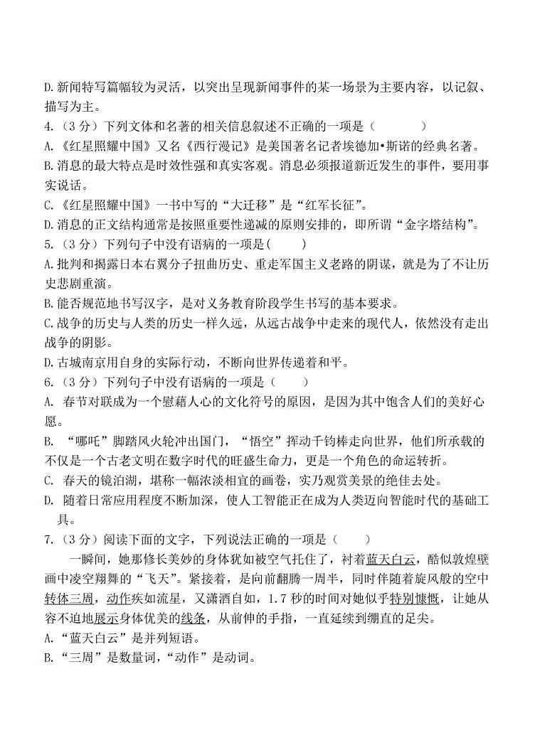 黑龙江省哈尔滨市第一一三中学2025-2026学年八年级上学期11月20日周考语文试卷第2页