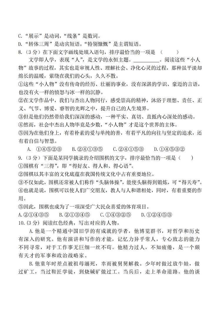 黑龙江省哈尔滨市第一一三中学2025-2026学年八年级上学期11月20日周考语文试卷第3页