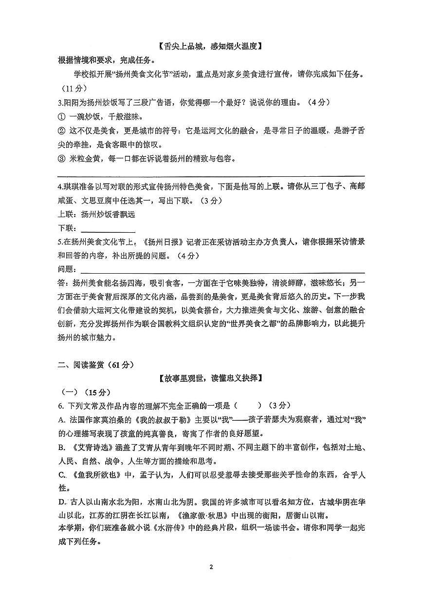 江苏省扬州市树人集团2025-2026学年九年级上学期12月月考语文试题第2页