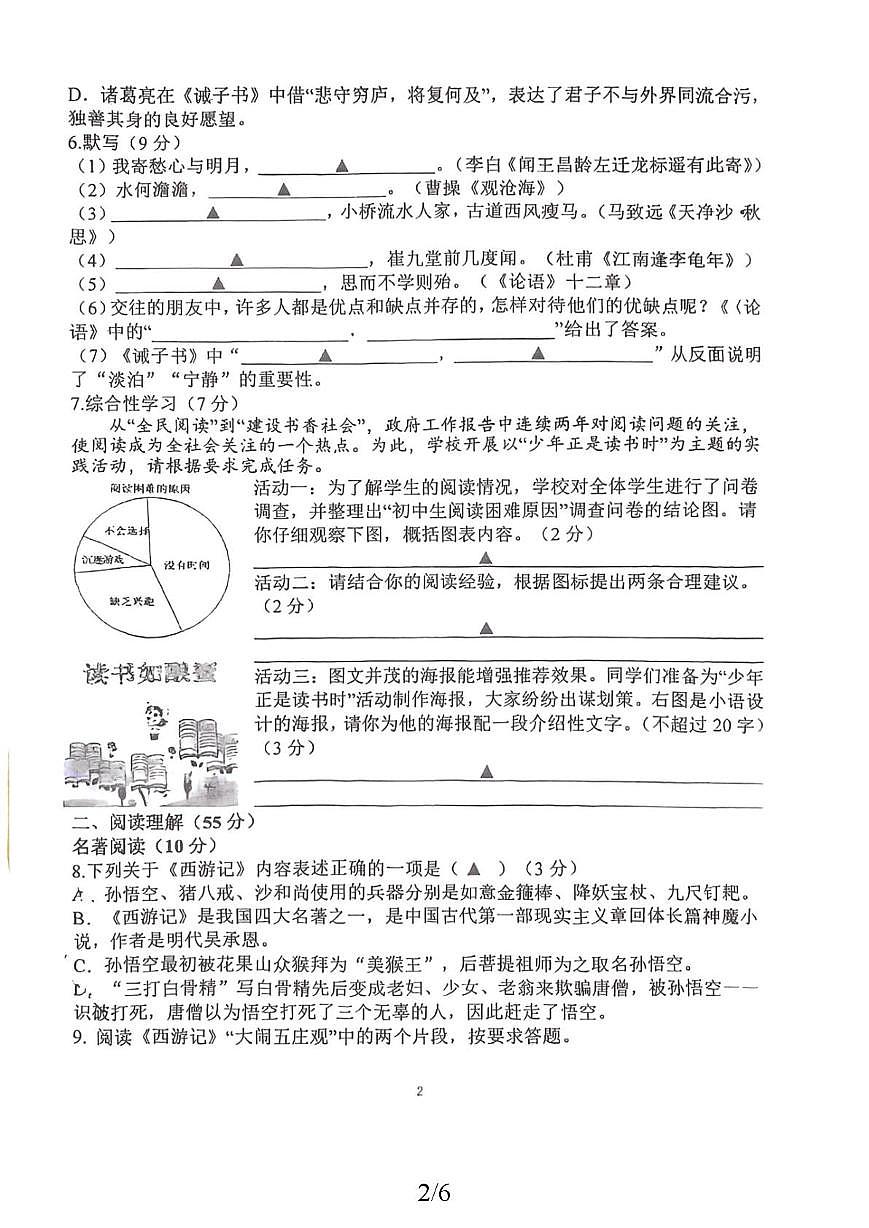 江苏省扬州市扬州中学教育集团树人学校2025-2026学年七年级上学期第二次月考语文试卷第2页