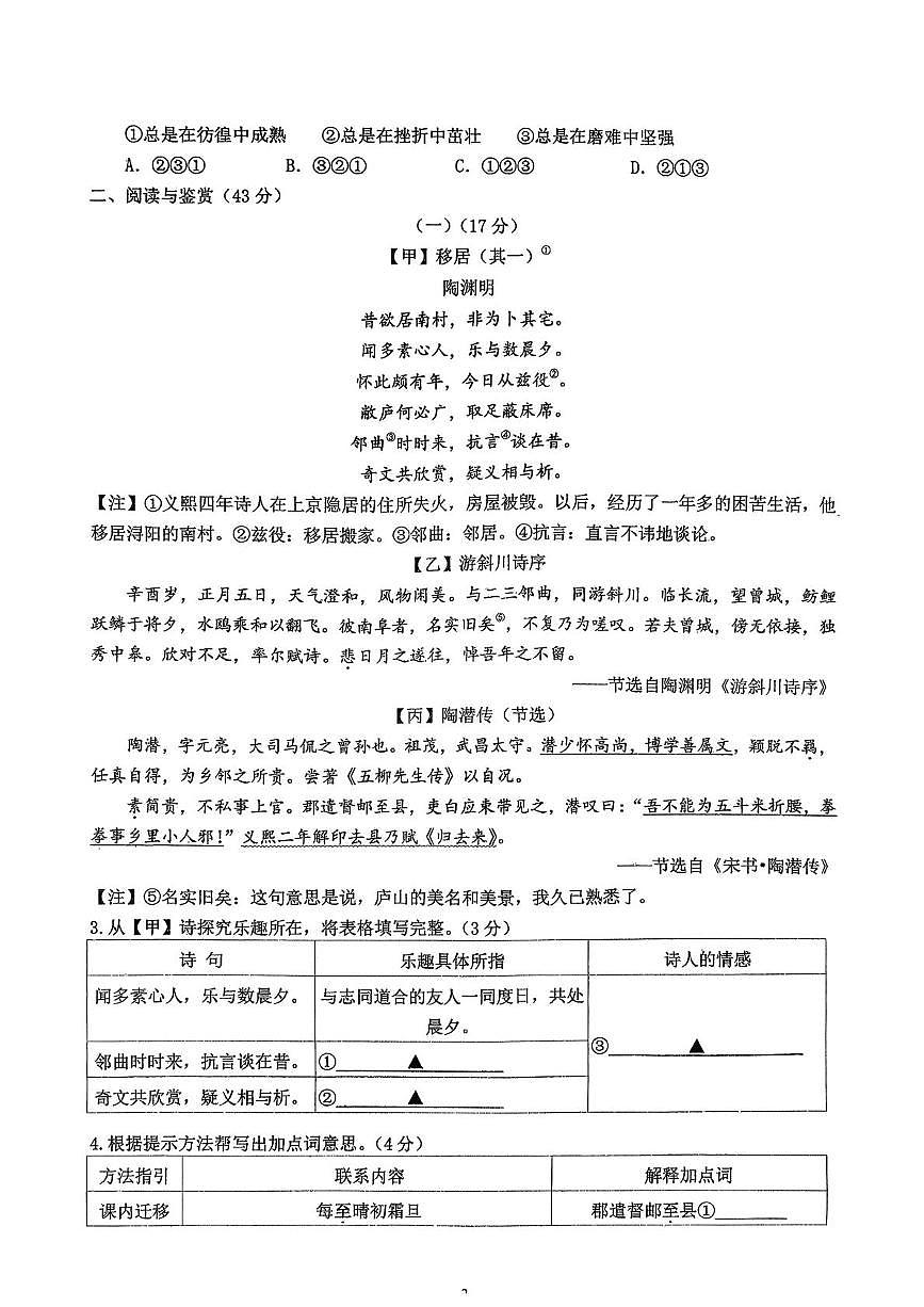 江苏省江阴市夏港中学2025-2026学年八年级上学期12月月考语文试卷第2页