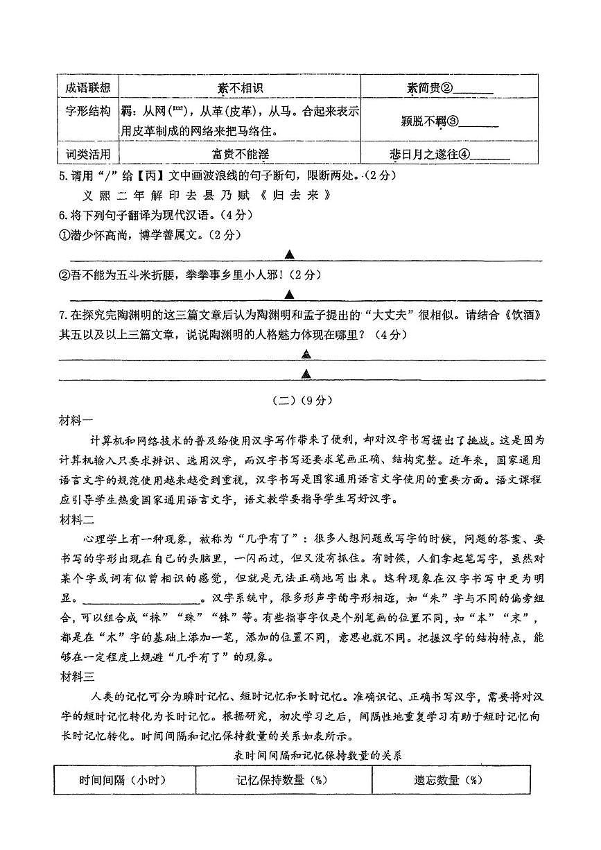 江苏省江阴市夏港中学2025-2026学年八年级上学期12月月考语文试卷第3页