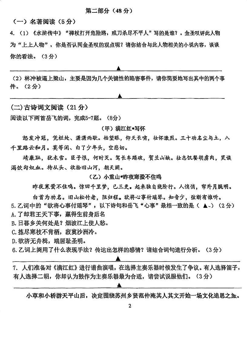 江苏省苏州市平江中学校2025-2026学年九年级上学期12月月考语文试题第2页