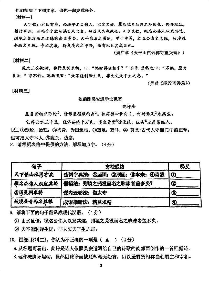 江苏省苏州市平江中学校2025-2026学年九年级上学期12月月考语文试题第3页
