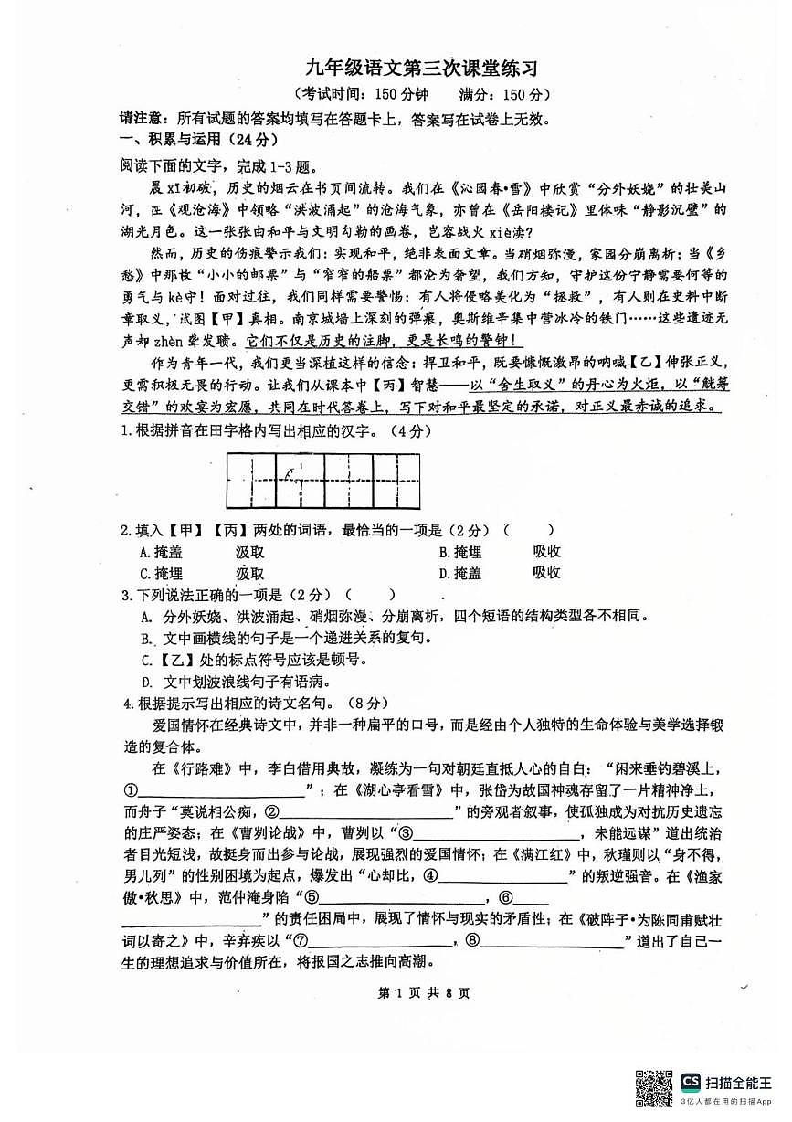 江苏省泰州市靖江市实验学校2025-2026学年九年级上学期第二次月考语文试卷第1页