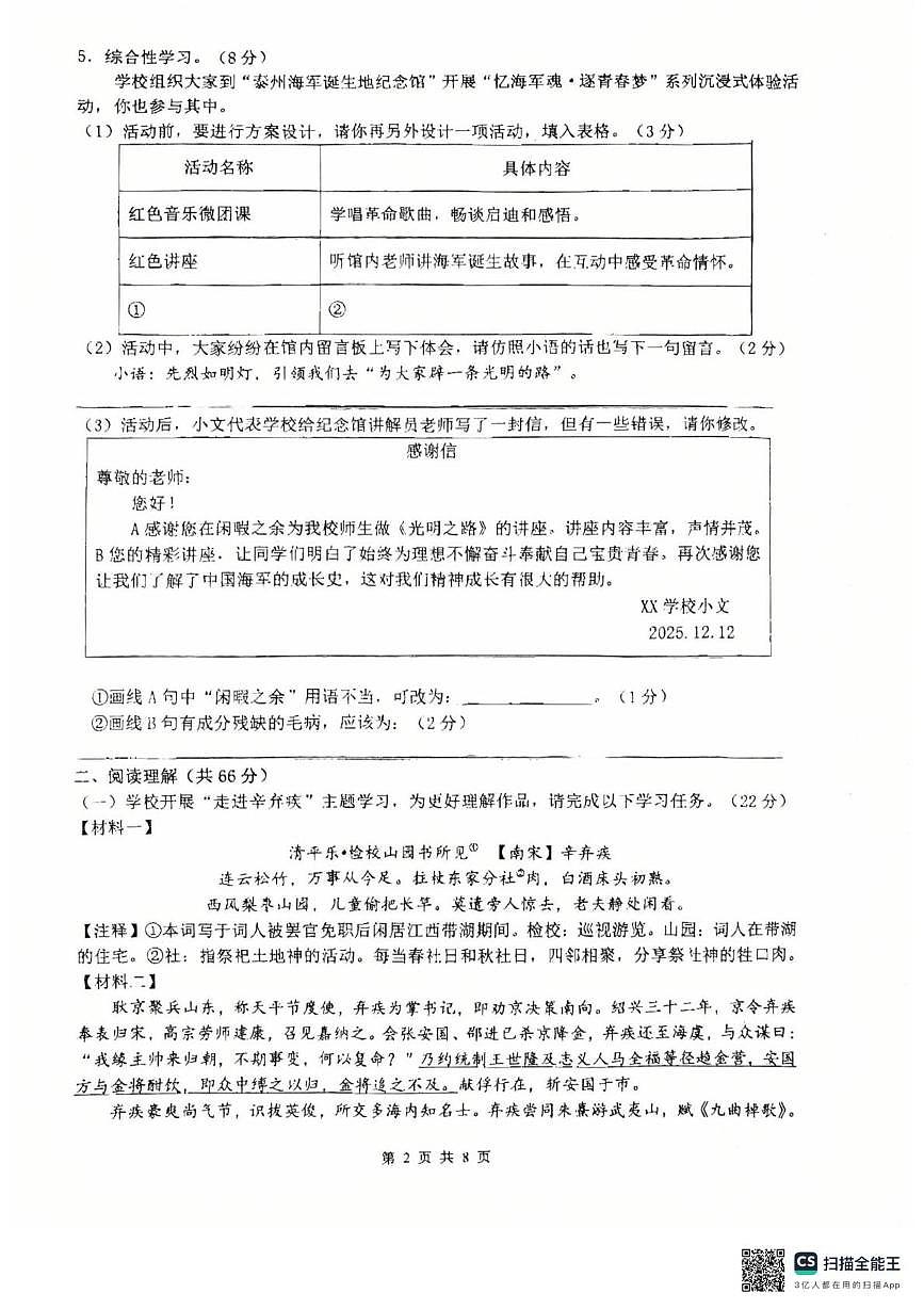 江苏省泰州市靖江市实验学校2025-2026学年九年级上学期第二次月考语文试卷第2页