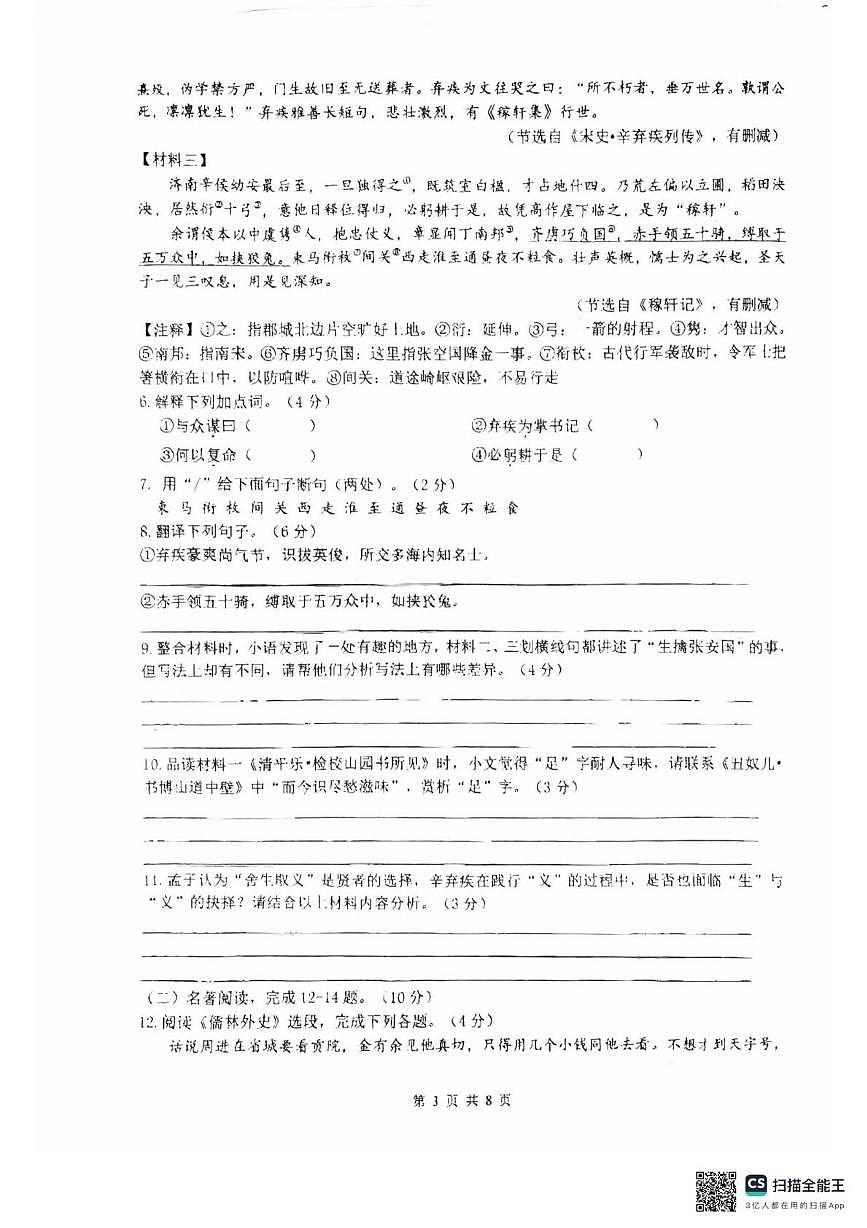 江苏省泰州市靖江市实验学校2025-2026学年九年级上学期第二次月考语文试卷第3页