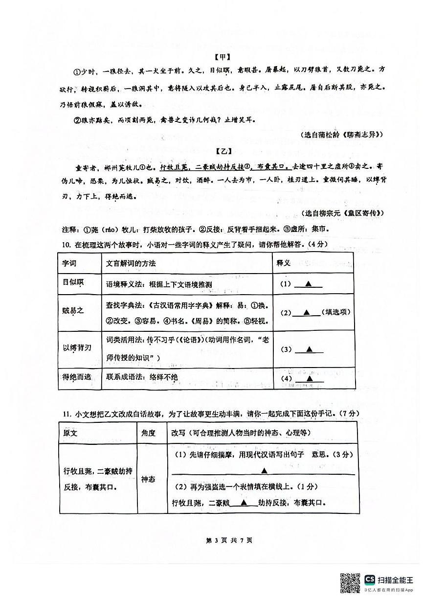江苏省盐城市大丰区四校联考2025-2026学年七年级上学期12月月考语文试题第3页
