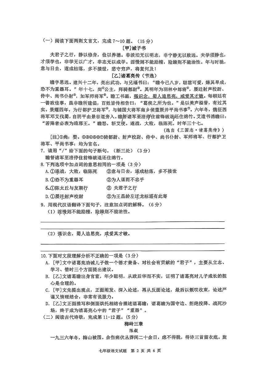 江苏省徐州市第三十六中学2025-2026学年七年级上学期12月月考语文试题第2页