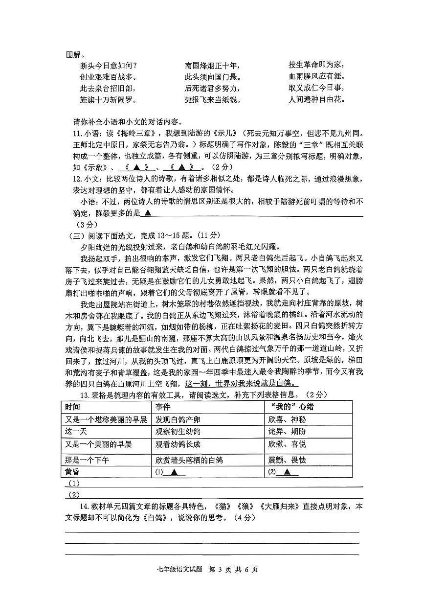 江苏省徐州市第三十六中学2025-2026学年七年级上学期12月月考语文试题第3页