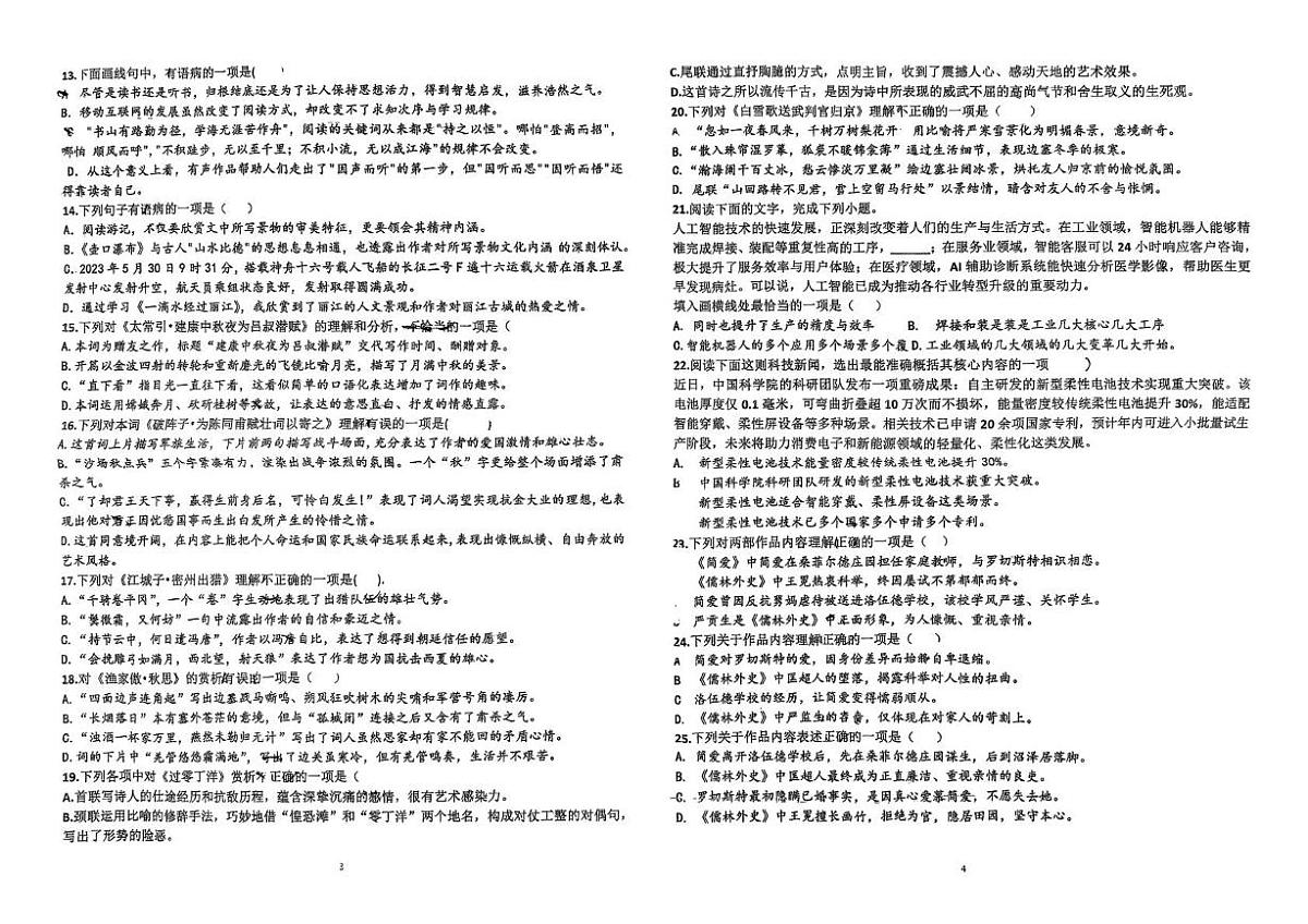 山东省青岛市即墨区实验学校2025—2026学年七年级上学期12月月考语文试题第2页
