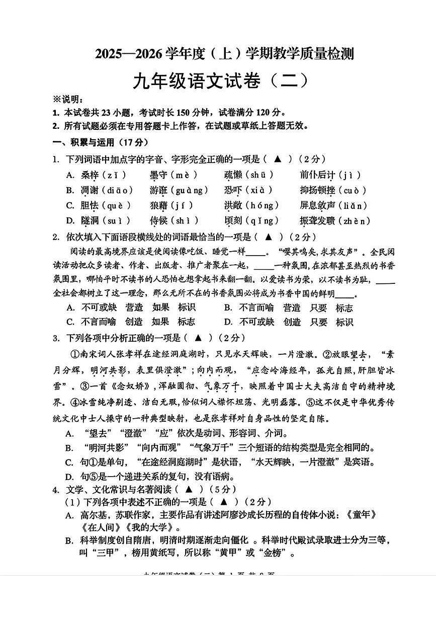 辽宁省葫芦岛市2025-2026学年九年级上学期12月月考语文试题第1页