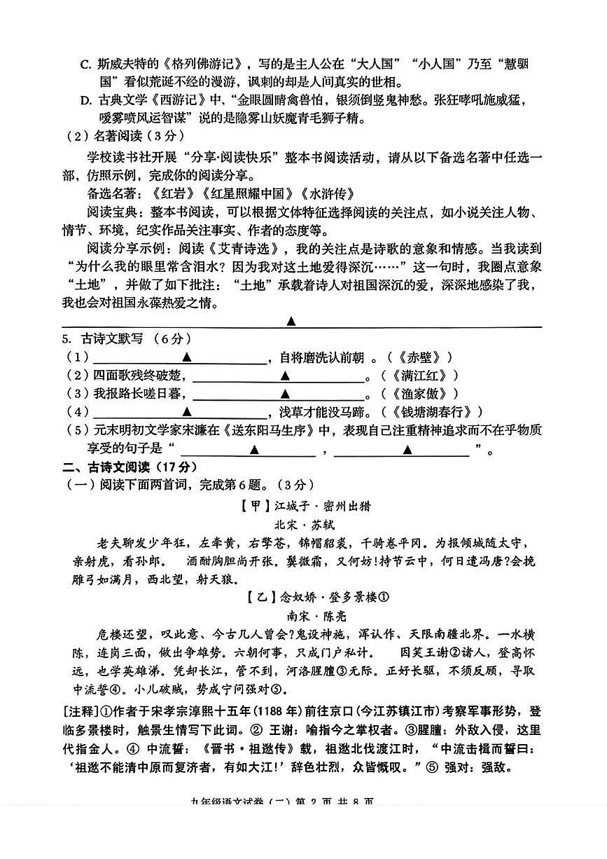 辽宁省葫芦岛市2025-2026学年九年级上学期12月月考语文试题第2页