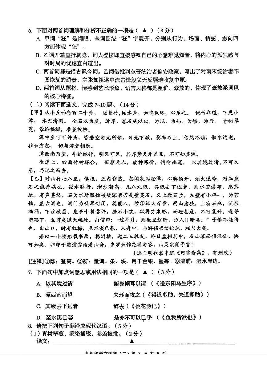 辽宁省葫芦岛市2025-2026学年九年级上学期12月月考语文试题第3页