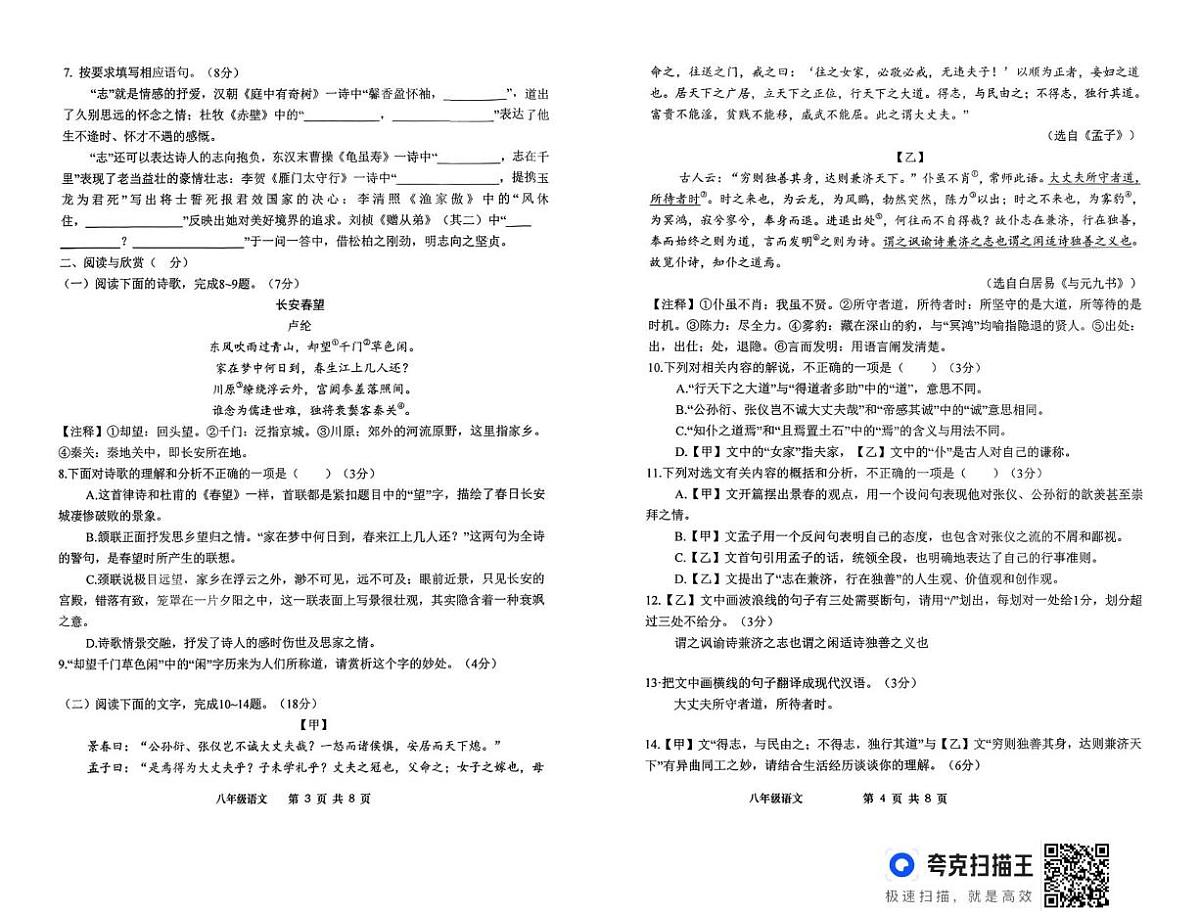 山东省德州市武城县三校联考2025-2026学年八年级上学期第二次月考语文试题第2页