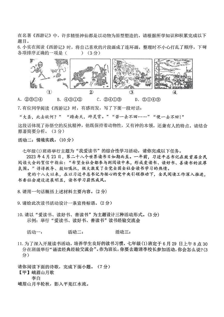山东省临沂第十二中学2025-2026学年七年级上学期第二次月考语文试卷第2页