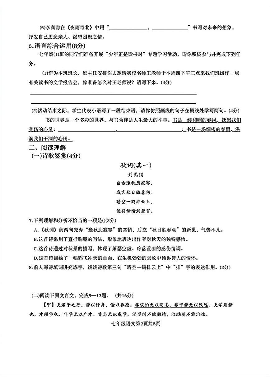 山东省临沂第六中学2025-2026学年七年级上学期第二次月考语文试题第2页