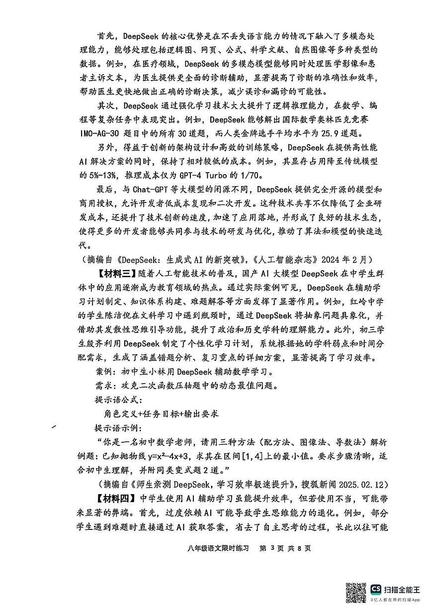 陕西省西安市陕西师范大学附属中学2025—2026学年八年级上学期第二次月考语文试题第3页