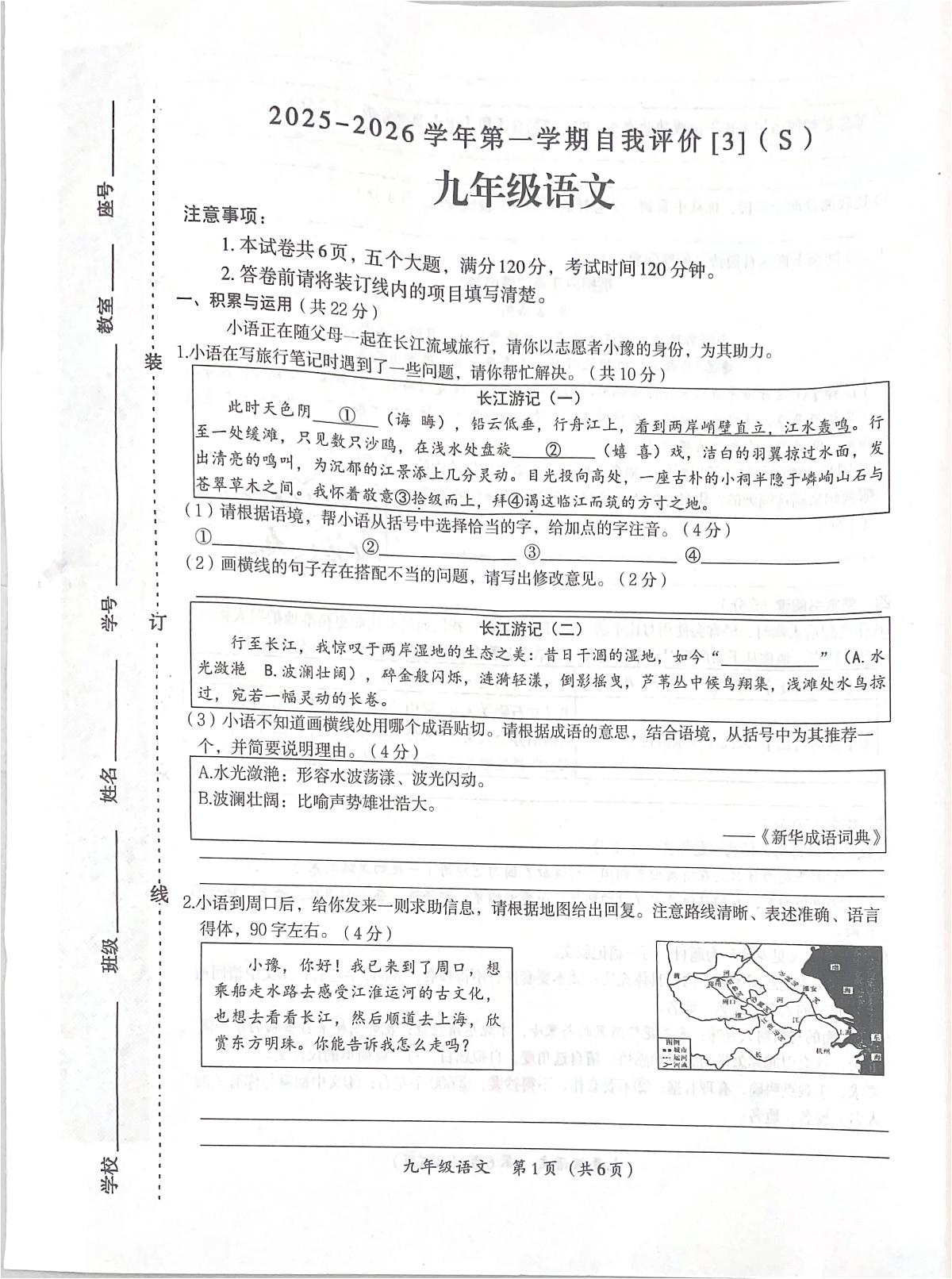 河南省周口市项城市新华学校2025-2026学年九年级上学期12月月考语文试题第1页