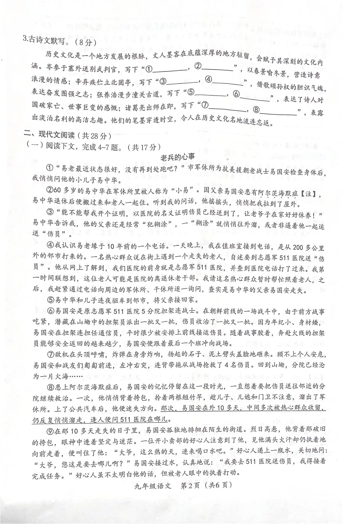 河南省周口市项城市新华学校2025-2026学年九年级上学期12月月考语文试题第2页