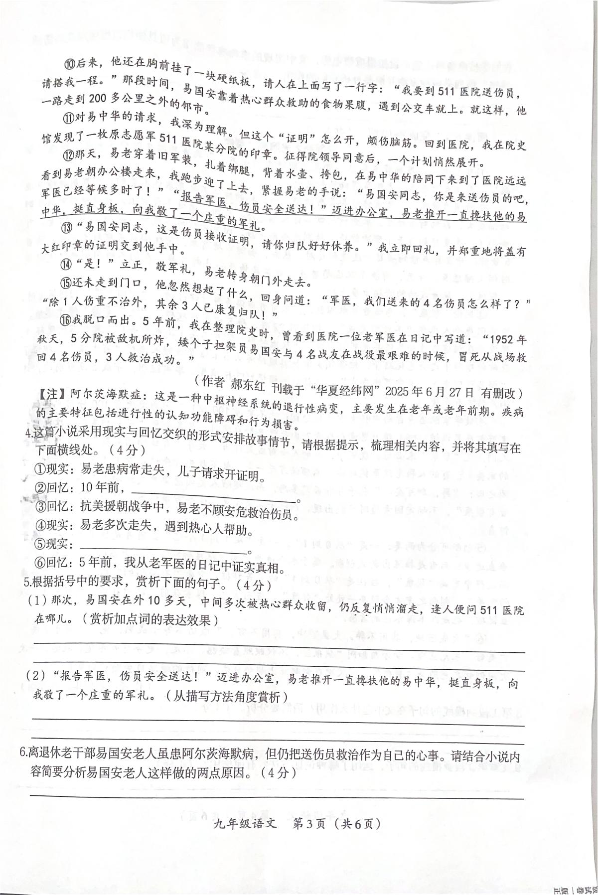 河南省周口市项城市新华学校2025-2026学年九年级上学期12月月考语文试题第3页