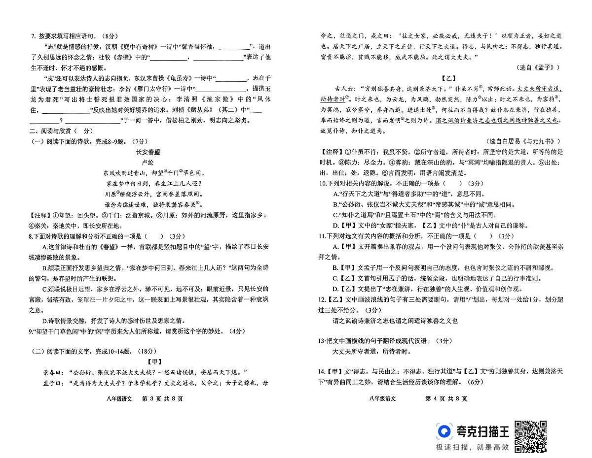 山东省德州市武城县三校联考2025-2026学年八年级上学期第二次月考语文试题第2页