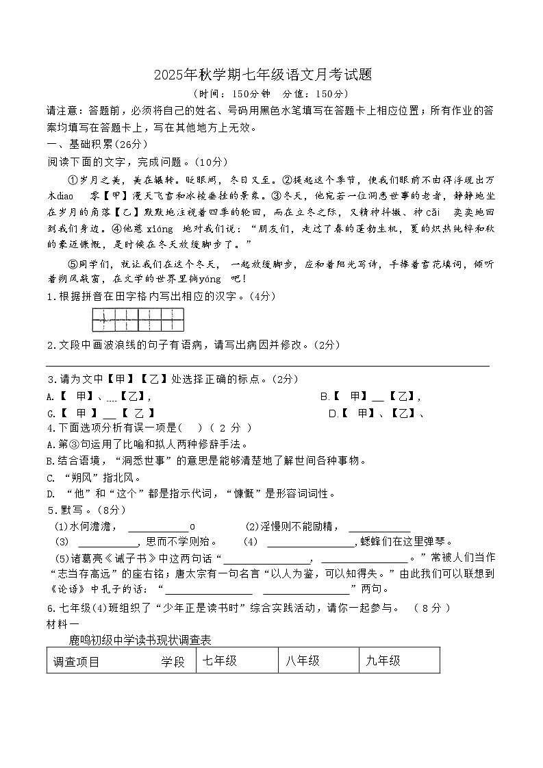 江苏省泰州市姜堰区实验初级中学2025-2026学年七年级上学期12月月考语文试题第1页