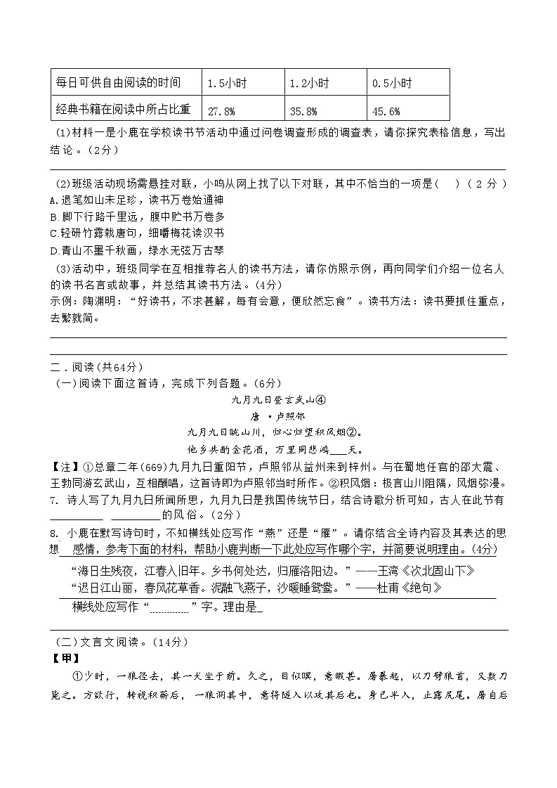 江苏省泰州市姜堰区实验初级中学2025-2026学年七年级上学期12月月考语文试题第2页