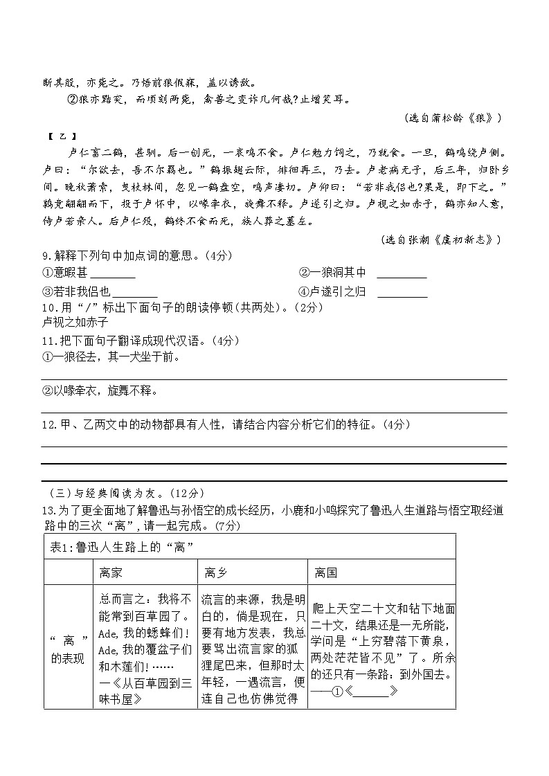 江苏省泰州市姜堰区实验初级中学2025-2026学年七年级上学期12月月考语文试题第3页
