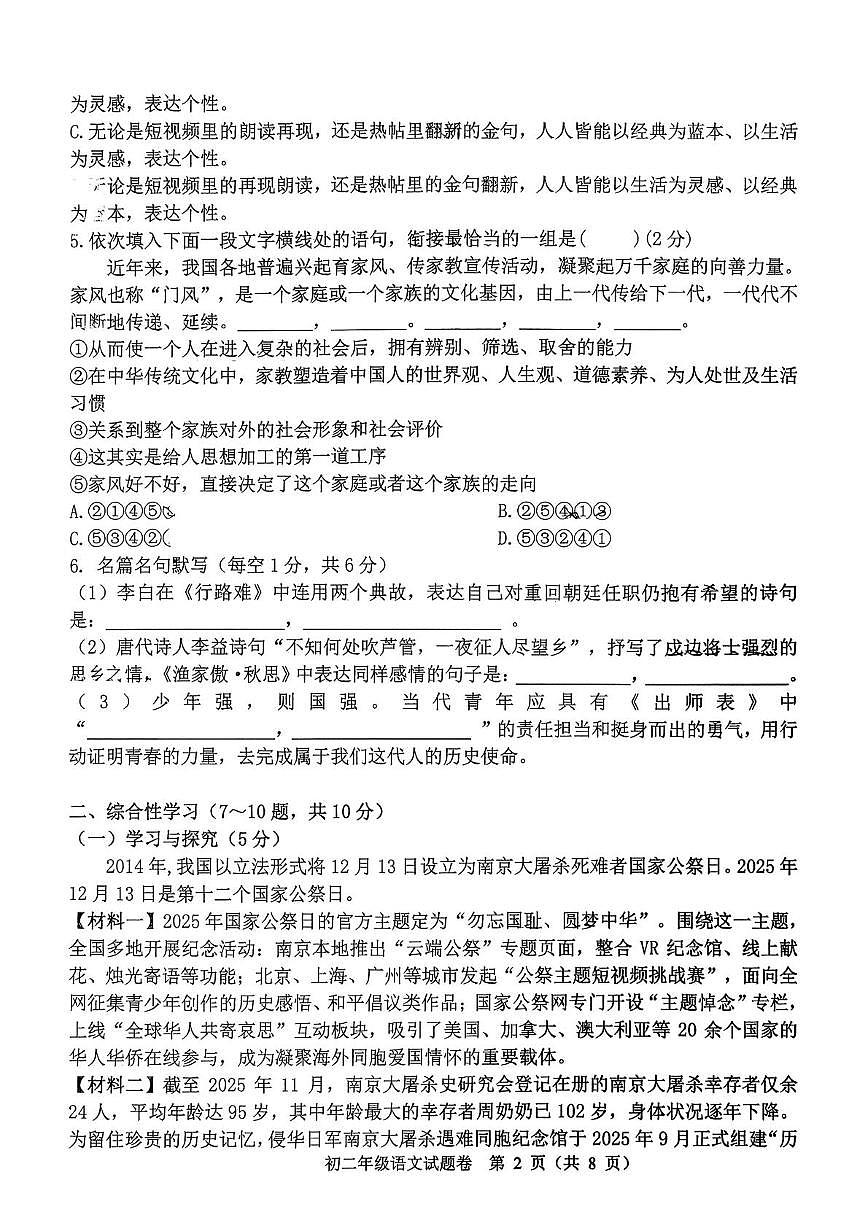 云南省玉溪第四中学2025-2026学年九年级上学期12月月考语文试题第2页