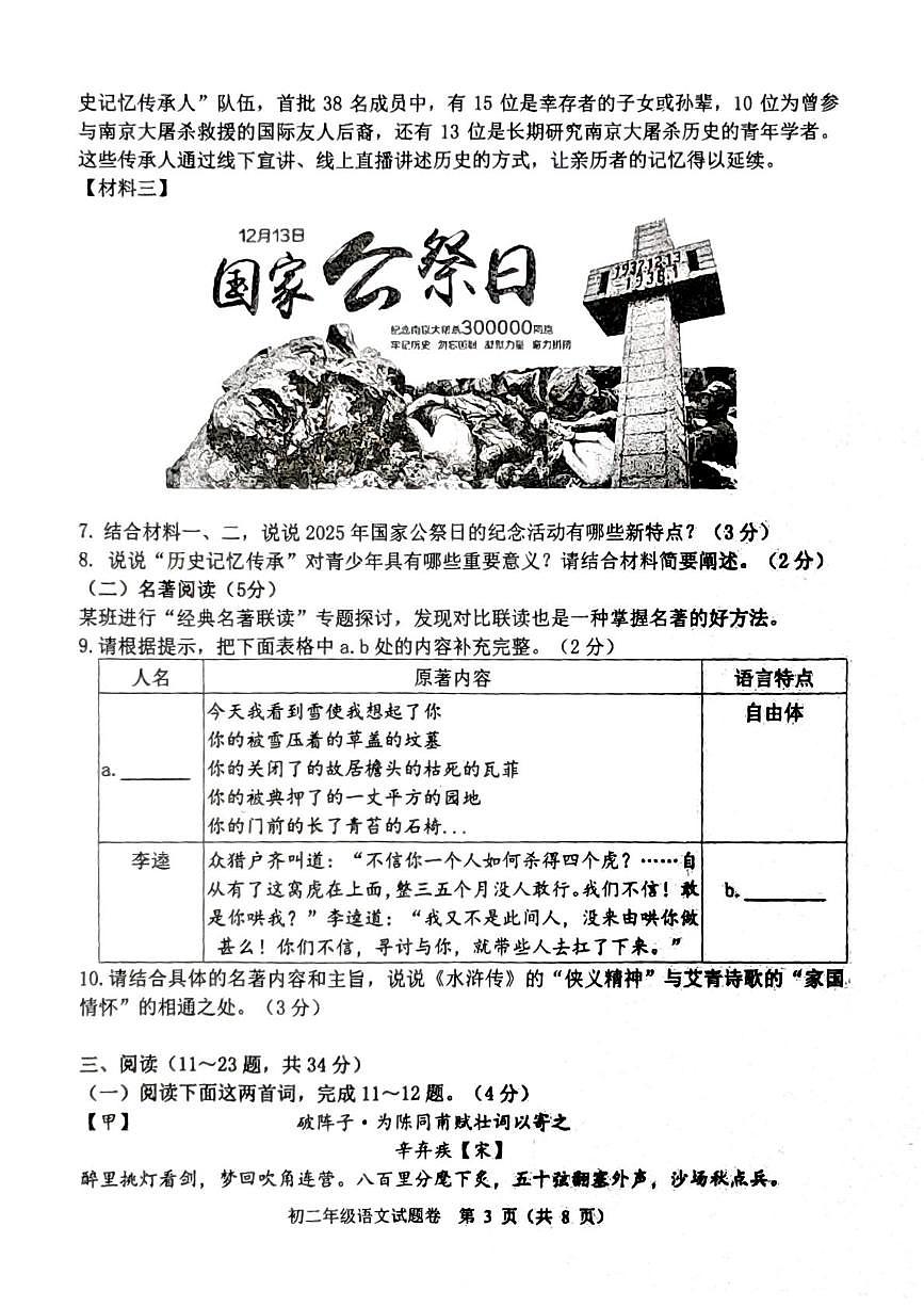 云南省玉溪第四中学2025-2026学年九年级上学期12月月考语文试题第3页